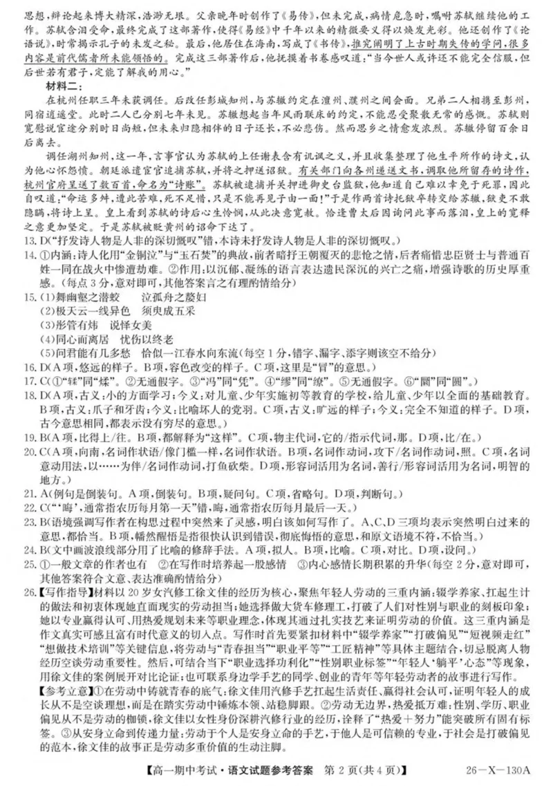 黑龙江省龙东十校联盟2025-2026学年高一上学期期中考试语文试卷（图片版，含答案）_2025年11月高一试卷_251113黑龙江省龙东十校联盟2025-2026学年高一上学期期中考试