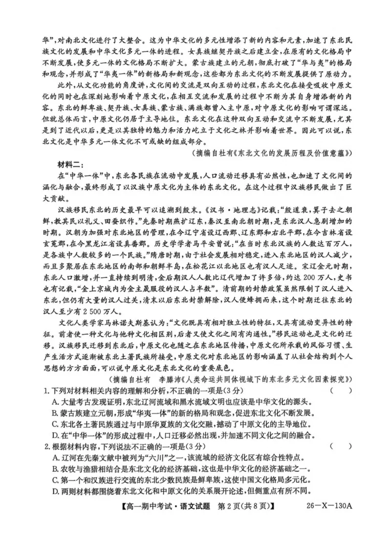 黑龙江省龙东十校联盟2025-2026学年高一上学期期中考试语文试卷（图片版，含答案）_2025年11月高一试卷_251113黑龙江省龙东十校联盟2025-2026学年高一上学期期中考试
