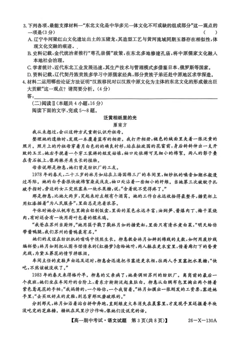 黑龙江省龙东十校联盟2025-2026学年高一上学期期中考试语文试卷（图片版，含答案）_2025年11月高一试卷_251113黑龙江省龙东十校联盟2025-2026学年高一上学期期中考试