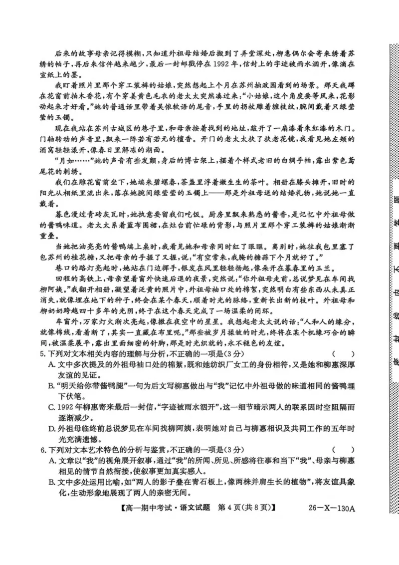 黑龙江省龙东十校联盟2025-2026学年高一上学期期中考试语文试卷（图片版，含答案）_2025年11月高一试卷_251113黑龙江省龙东十校联盟2025-2026学年高一上学期期中考试