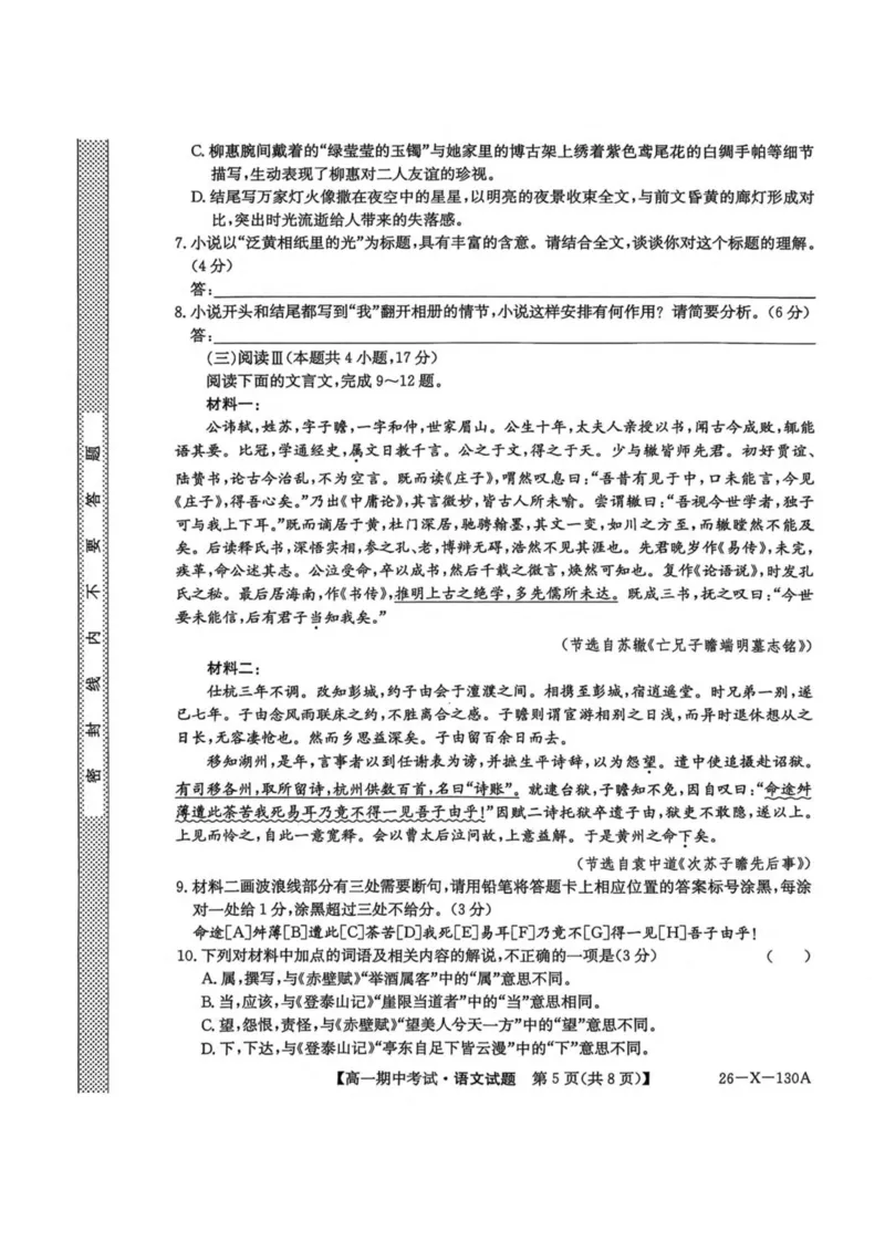 黑龙江省龙东十校联盟2025-2026学年高一上学期期中考试语文试卷（图片版，含答案）_2025年11月高一试卷_251113黑龙江省龙东十校联盟2025-2026学年高一上学期期中考试