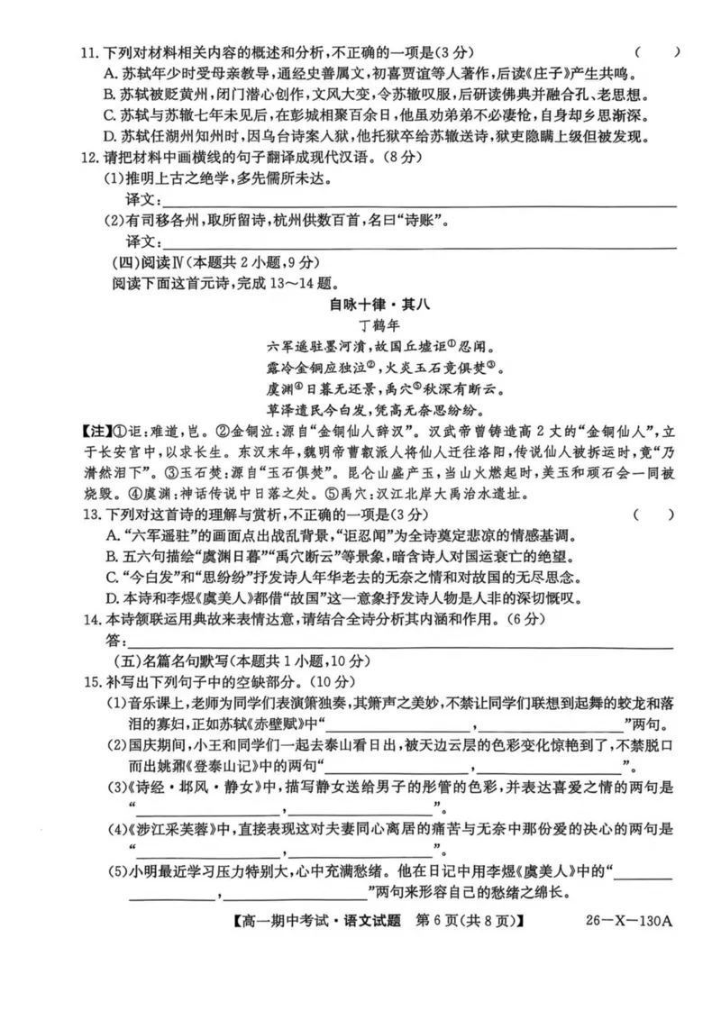 黑龙江省龙东十校联盟2025-2026学年高一上学期期中考试语文试卷（图片版，含答案）_2025年11月高一试卷_251113黑龙江省龙东十校联盟2025-2026学年高一上学期期中考试