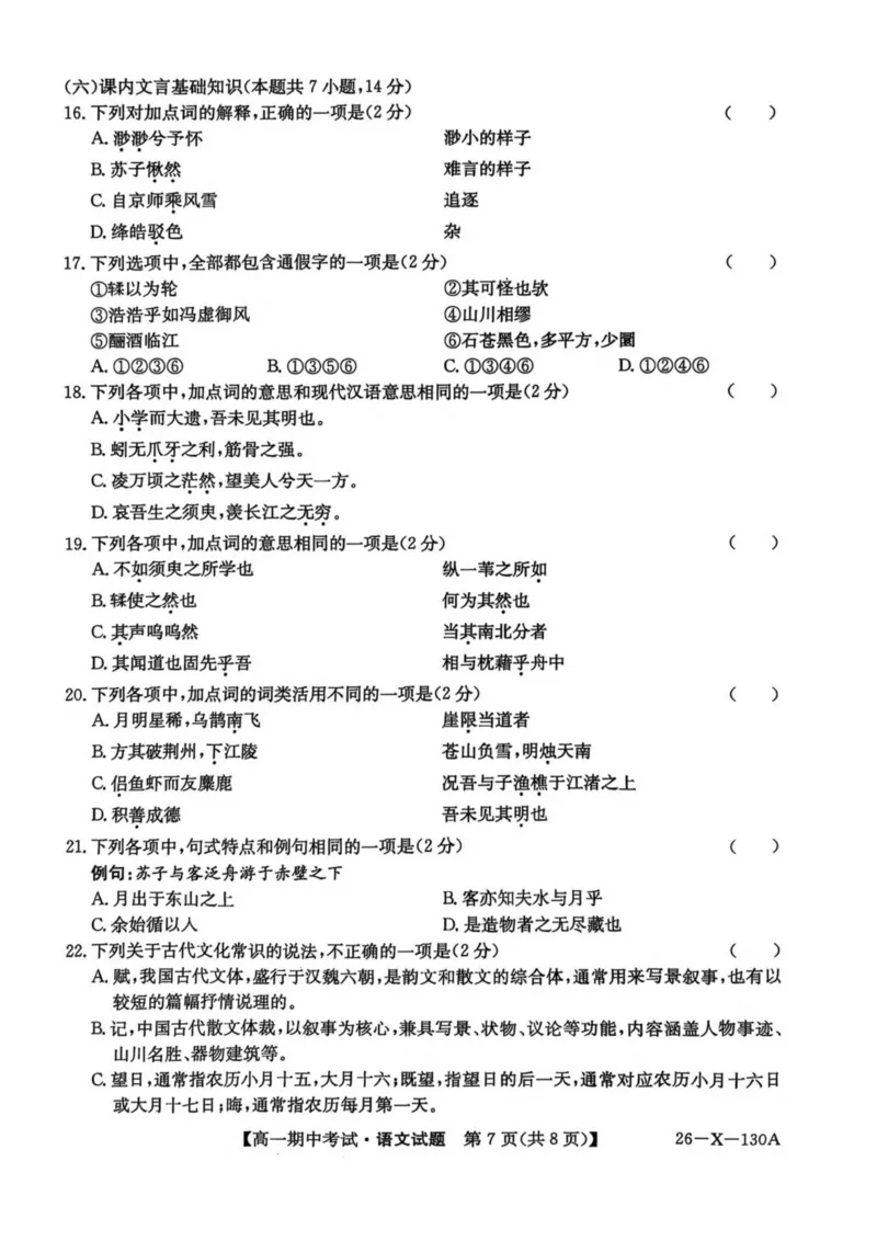 黑龙江省龙东十校联盟2025-2026学年高一上学期期中考试语文试卷（图片版，含答案）_2025年11月高一试卷_251113黑龙江省龙东十校联盟2025-2026学年高一上学期期中考试