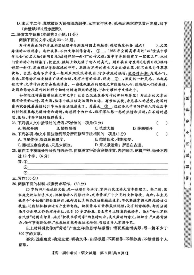 黑龙江省龙东十校联盟2025-2026学年高一上学期期中考试语文试卷（图片版，含答案）_2025年11月高一试卷_251113黑龙江省龙东十校联盟2025-2026学年高一上学期期中考试