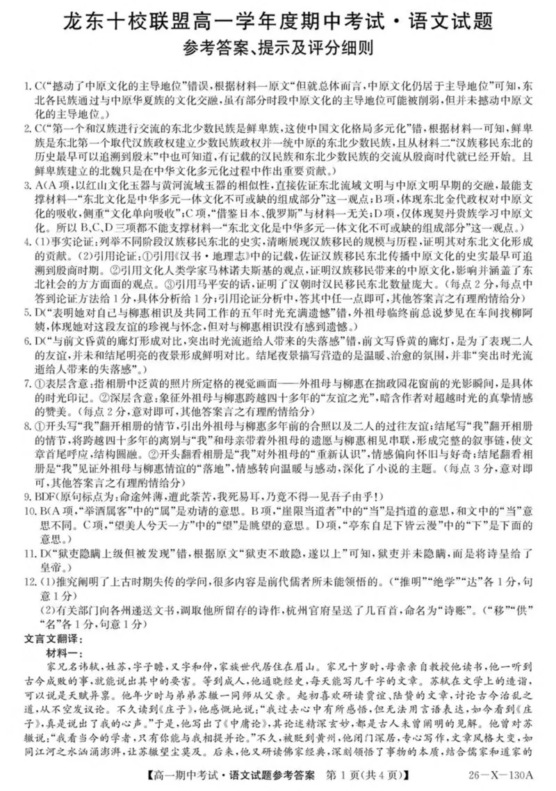 黑龙江省龙东十校联盟2025-2026学年高一上学期期中考试语文试卷（图片版，含答案）_2025年11月高一试卷_251113黑龙江省龙东十校联盟2025-2026学年高一上学期期中考试