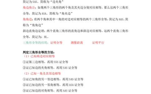第2章复习_湘教版初中数学课件_数学湘教版8上教案PPT课件配套资料_数学湘教版初中8年级上册word教案