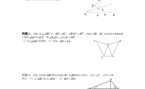 第2章复习_湘教版初中数学课件_数学湘教版8上教案PPT课件配套资料_数学湘教版初中8年级上册word教案