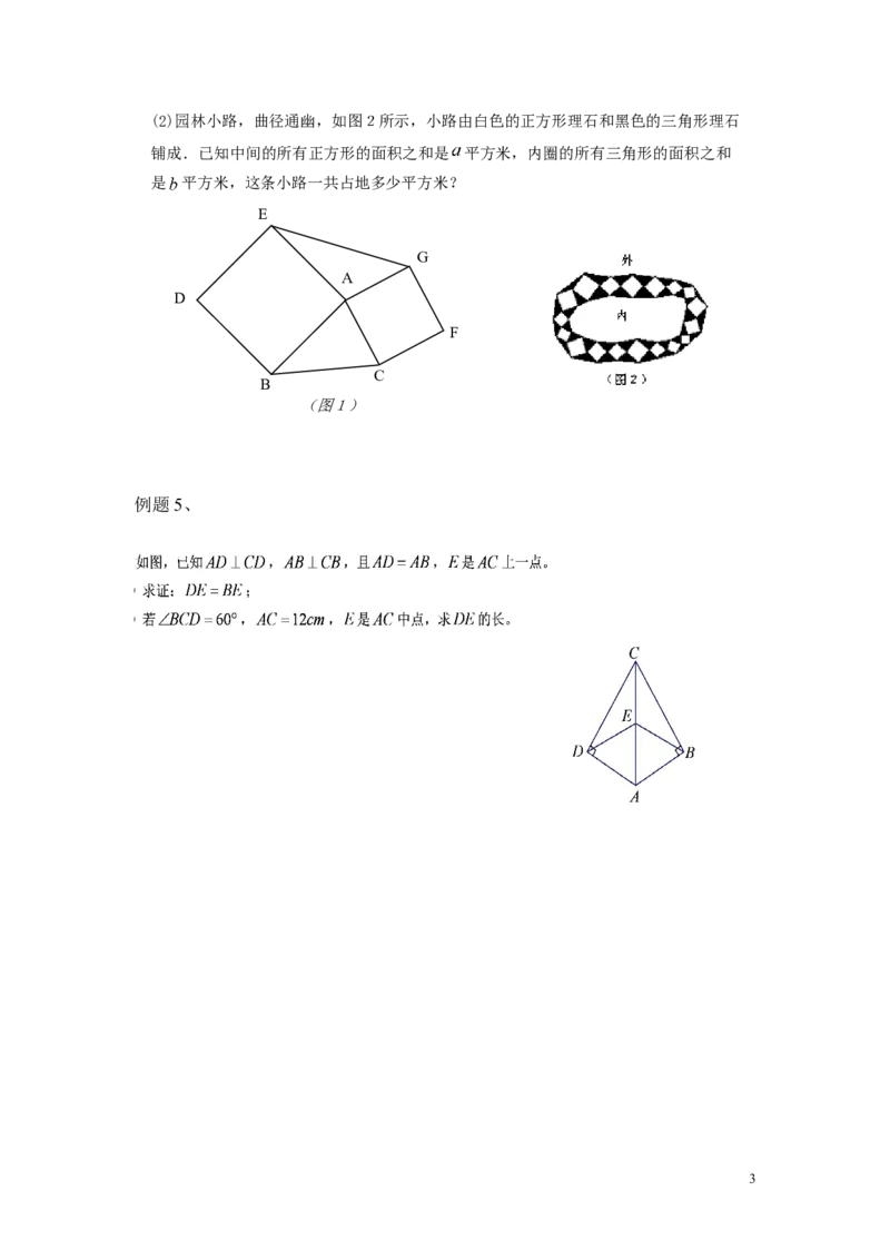 第2章复习_湘教版初中数学课件_数学湘教版8上教案PPT课件配套资料_数学湘教版初中8年级上册word教案