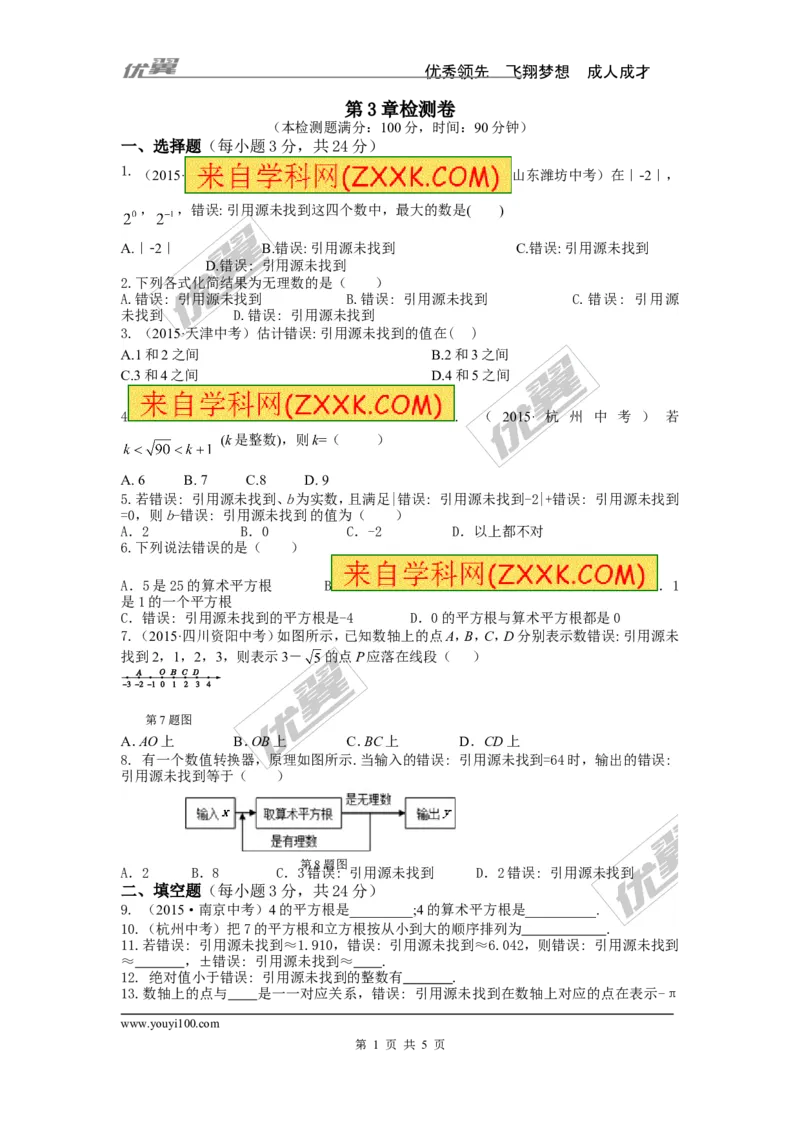 第3章检测卷1_湘教版初中数学课件_数学湘教版8上教案PPT课件配套资料_数学湘教版初中8年级上册习题试题_复习资料_单元检测卷