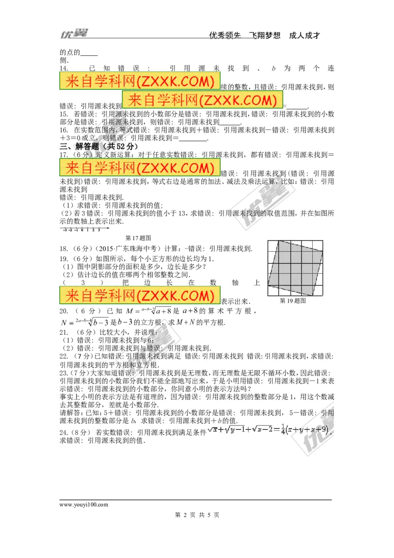 第3章检测卷1_湘教版初中数学课件_数学湘教版8上教案PPT课件配套资料_数学湘教版初中8年级上册习题试题_复习资料_单元检测卷
