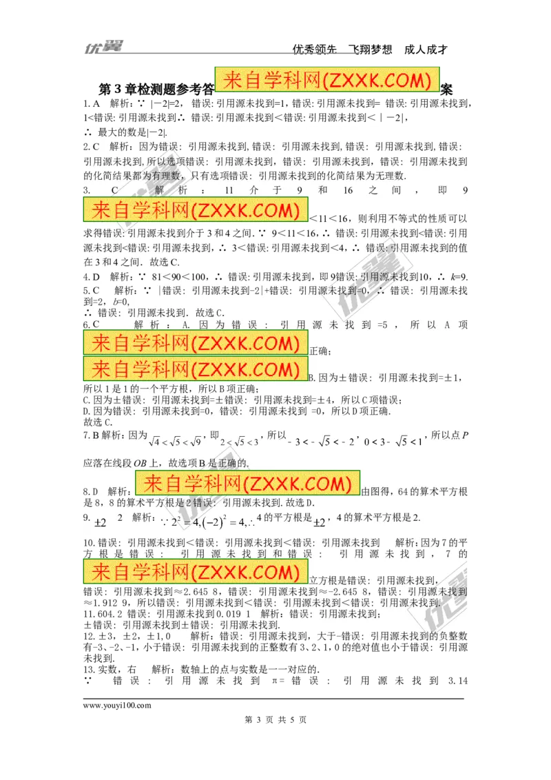 第3章检测卷1_湘教版初中数学课件_数学湘教版8上教案PPT课件配套资料_数学湘教版初中8年级上册习题试题_复习资料_单元检测卷