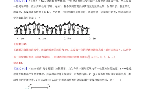 第41讲机械波(解析版)_2026高考物理_222026版物理《高考一轮复习举一反三》全国版_第41讲机械波