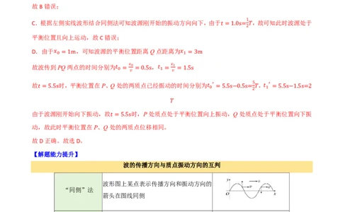 第41讲机械波(解析版)_2026高考物理_222026版物理《高考一轮复习举一反三》全国版_第41讲机械波
