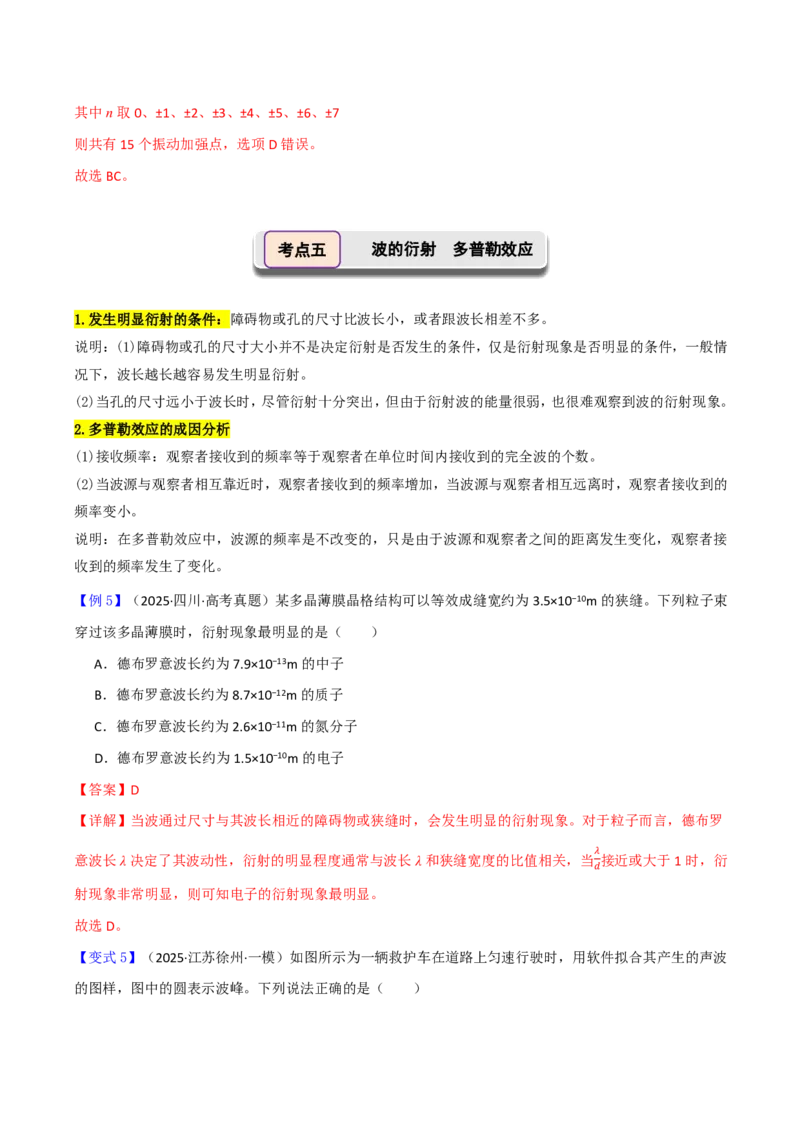第41讲机械波(解析版)_2026高考物理_222026版物理《高考一轮复习举一反三》全国版_第41讲机械波