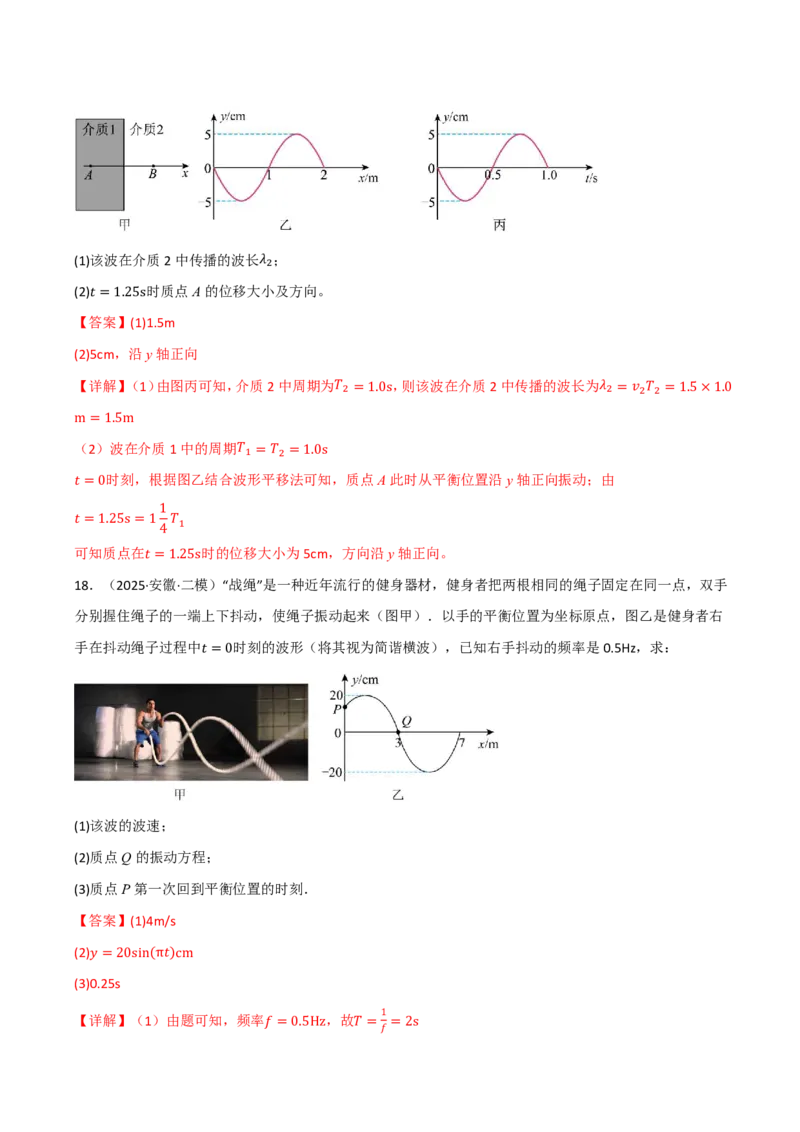 第41讲机械波(解析版)_2026高考物理_222026版物理《高考一轮复习举一反三》全国版_第41讲机械波