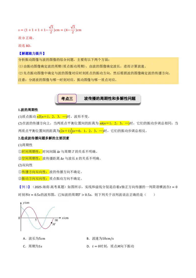 第41讲机械波(解析版)_2026高考物理_222026版物理《高考一轮复习举一反三》全国版_第41讲机械波