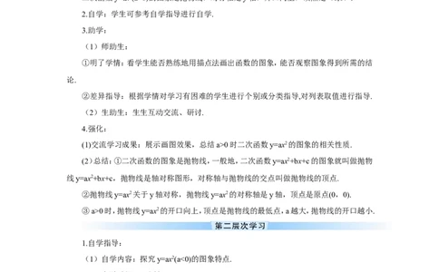 22.1.2二次函数y=ax2的图象和性质（导学案）_人教版数学九年级上册_版本二_九年级数学上册（人教版）_教学设计_教案多套_9上数教案推荐_R9数上教案_第二十二章二次函数_导学案