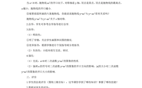 22.1.2二次函数y=ax2的图象和性质（导学案）_人教版数学九年级上册_版本二_九年级数学上册（人教版）_教学设计_教案多套_9上数教案推荐_R9数上教案_第二十二章二次函数_导学案