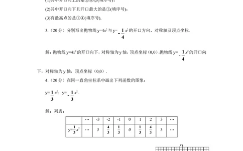 22.1.2二次函数y=ax2的图象和性质（导学案）_人教版数学九年级上册_版本二_九年级数学上册（人教版）_教学设计_教案多套_9上数教案推荐_R9数上教案_第二十二章二次函数_导学案