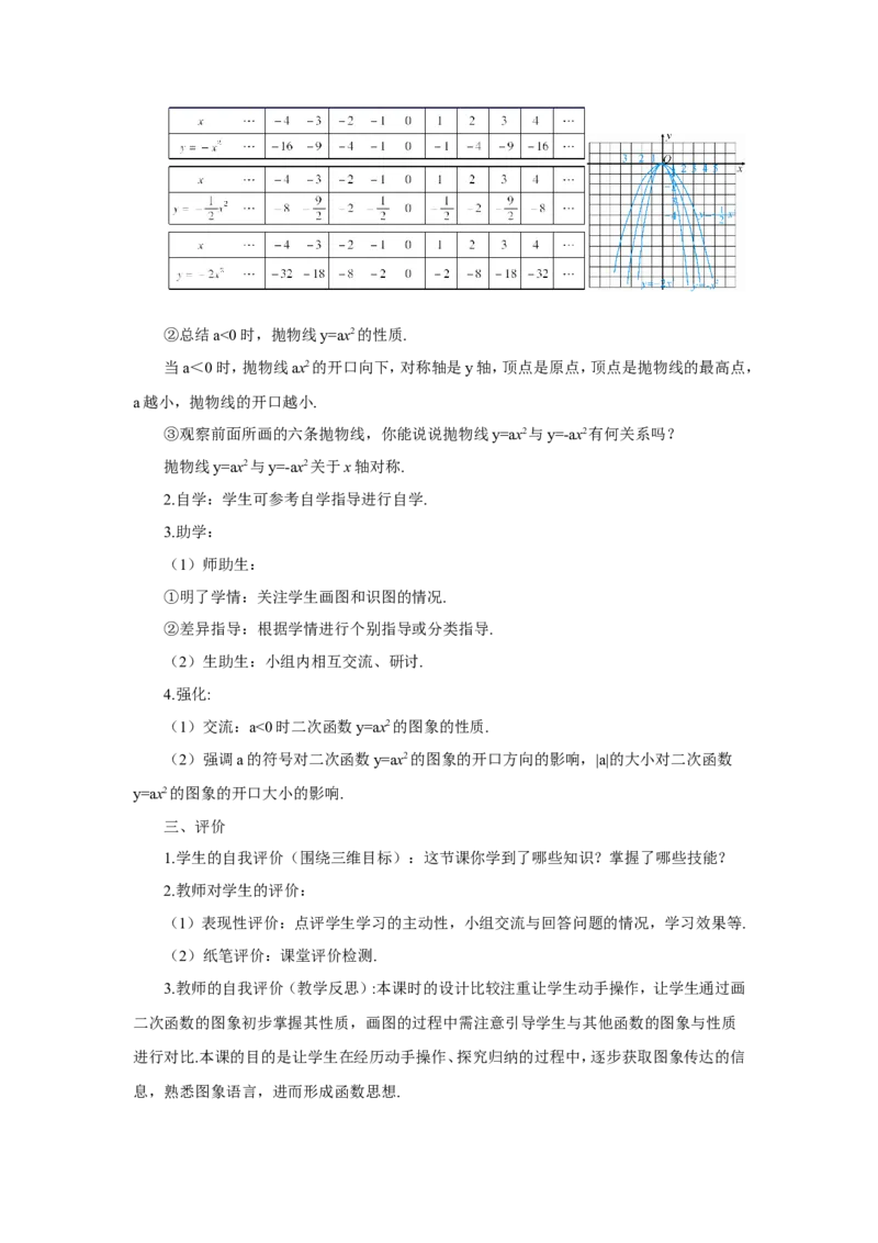 22.1.2二次函数y=ax2的图象和性质（导学案）_人教版数学九年级上册_版本二_九年级数学上册（人教版）_教学设计_教案多套_9上数教案推荐_R9数上教案_第二十二章二次函数_导学案