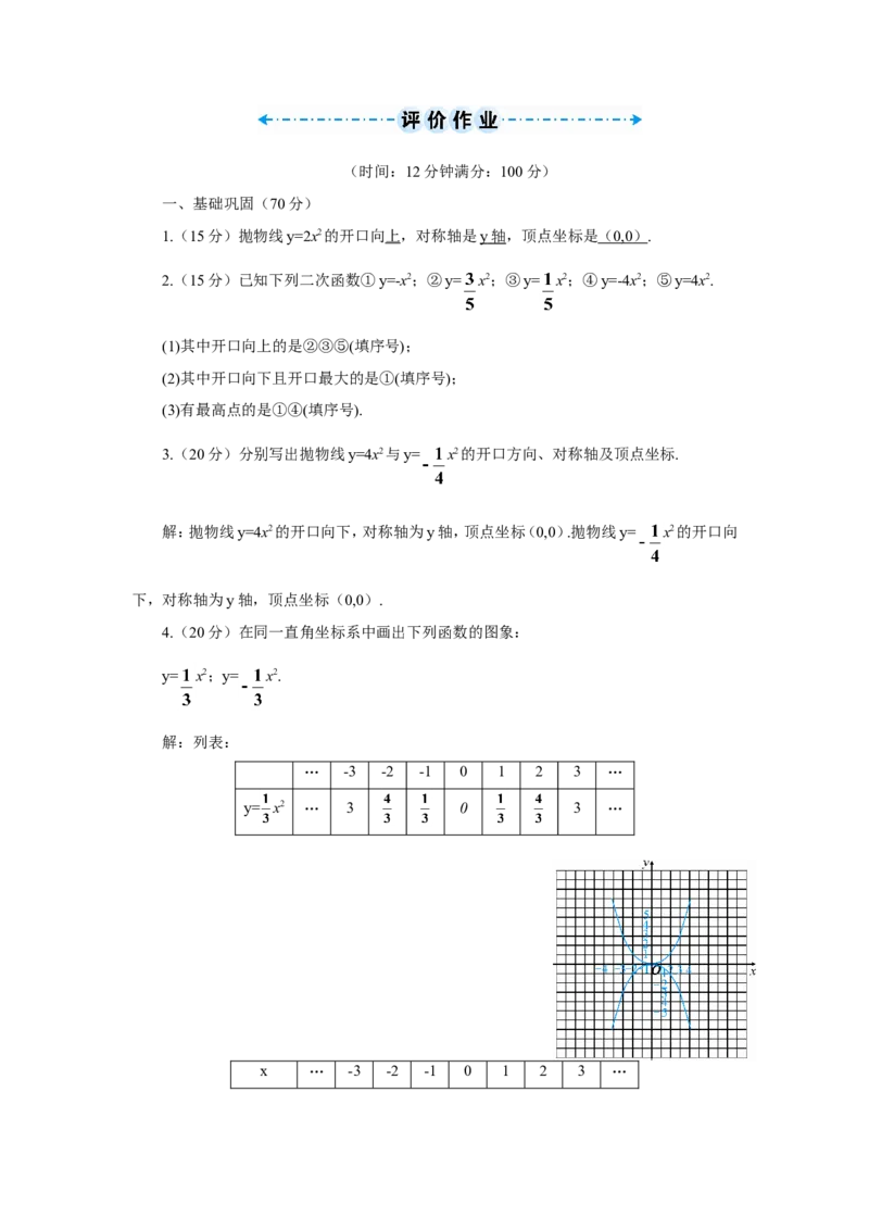 22.1.2二次函数y=ax2的图象和性质（导学案）_人教版数学九年级上册_版本二_九年级数学上册（人教版）_教学设计_教案多套_9上数教案推荐_R9数上教案_第二十二章二次函数_导学案