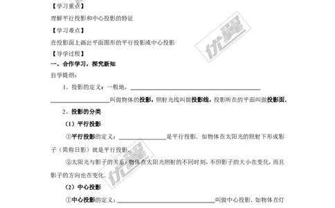 3.1投影_湘教版初中数学课件_数学湘教版9下教案PPT课件配套资料_数学湘教版初中9年级下册--4.学案