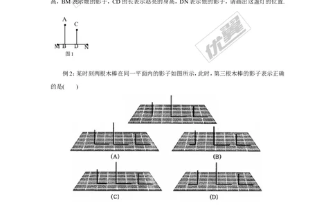 3.1投影_湘教版初中数学课件_数学湘教版9下教案PPT课件配套资料_数学湘教版初中9年级下册--4.学案