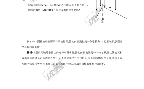 3.1投影_湘教版初中数学课件_数学湘教版9下教案PPT课件配套资料_数学湘教版初中9年级下册--4.学案
