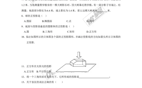 3.1投影_湘教版初中数学课件_数学湘教版9下教案PPT课件配套资料_数学湘教版初中9年级下册--4.学案