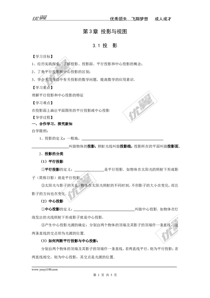3.1投影_湘教版初中数学课件_数学湘教版9下教案PPT课件配套资料_数学湘教版初中9年级下册--4.学案
