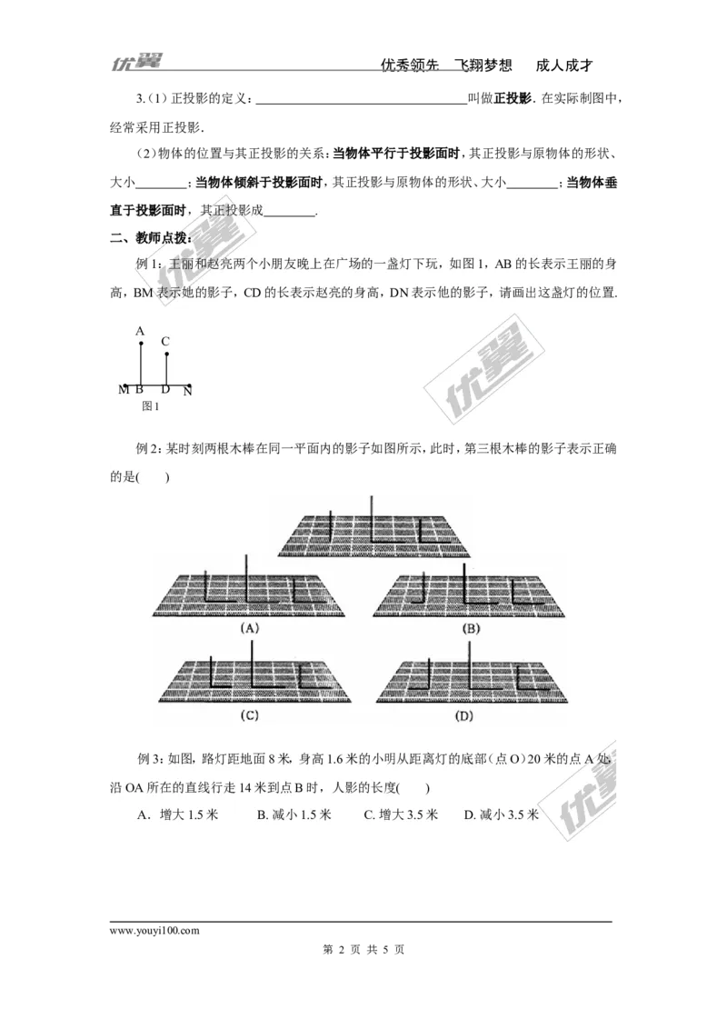 3.1投影_湘教版初中数学课件_数学湘教版9下教案PPT课件配套资料_数学湘教版初中9年级下册--4.学案