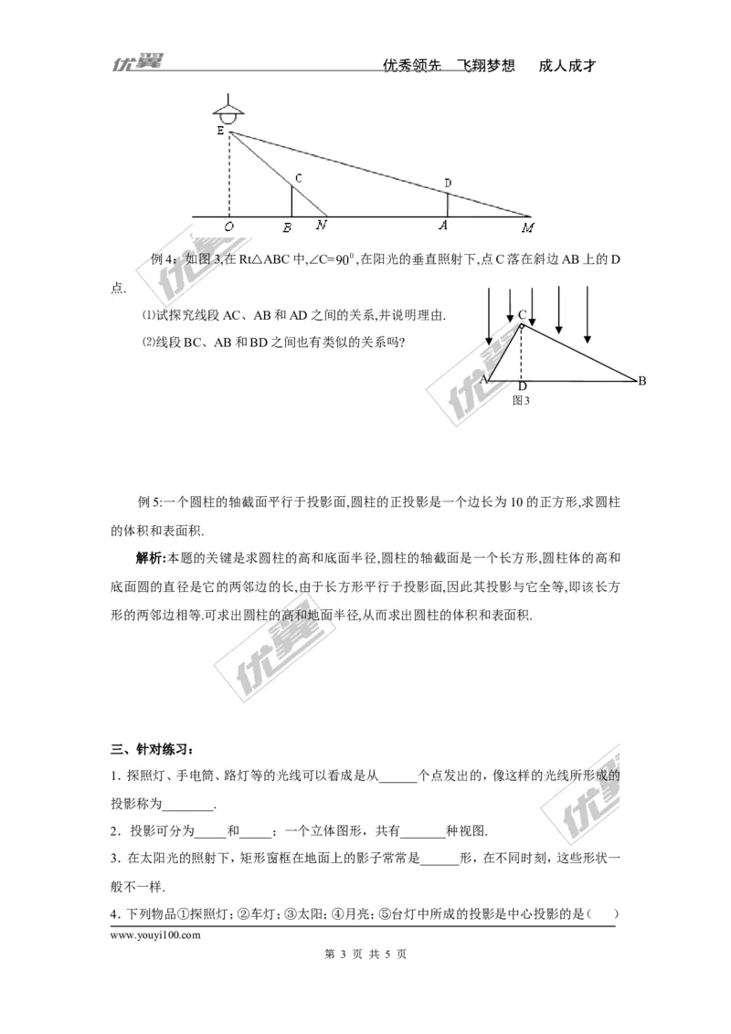 3.1投影_湘教版初中数学课件_数学湘教版9下教案PPT课件配套资料_数学湘教版初中9年级下册--4.学案