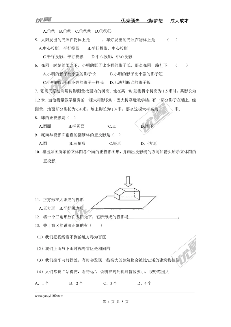 3.1投影_湘教版初中数学课件_数学湘教版9下教案PPT课件配套资料_数学湘教版初中9年级下册--4.学案