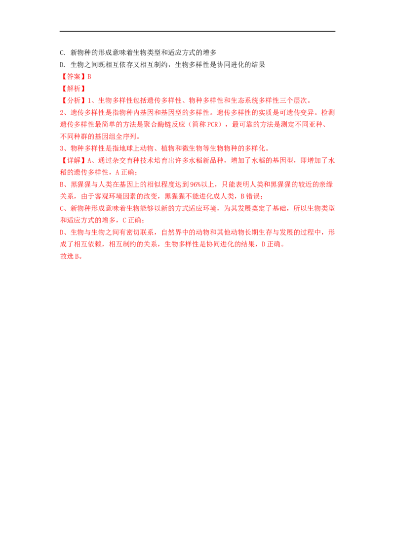 解密10生物的进化（讲义)（教师版）_通用版（老高考）复习资料_2023年复习资料_二轮复习_高频考点解密2023年高考生物二轮复习讲义+分层训练（全国通用）