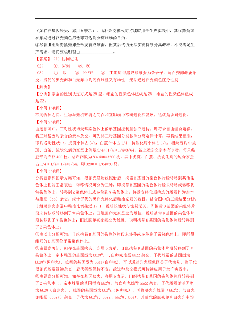 解密10生物的进化（讲义)（教师版）_通用版（老高考）复习资料_2023年复习资料_二轮复习_高频考点解密2023年高考生物二轮复习讲义+分层训练（全国通用）