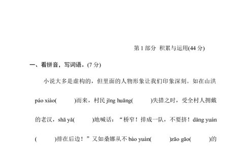 第四单元综合素质评价_6上语文-保存转存之后查看_08单元期中期末卷部编六上语文_综合素质评价卷