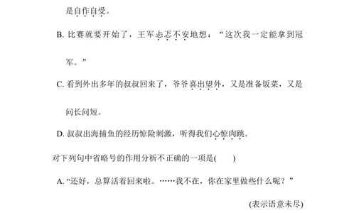第四单元综合素质评价_6上语文-保存转存之后查看_08单元期中期末卷部编六上语文_综合素质评价卷
