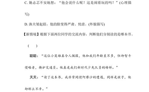 第四单元综合素质评价_6上语文-保存转存之后查看_08单元期中期末卷部编六上语文_综合素质评价卷