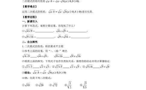 5.1第2课时二次根式的化简2_湘教版初中数学课件_数学湘教版8上教案PPT课件配套资料_数学湘教版初中8年级上册word教案