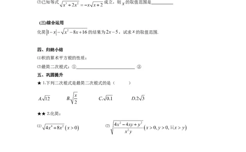5.1第2课时二次根式的化简2_湘教版初中数学课件_数学湘教版8上教案PPT课件配套资料_数学湘教版初中8年级上册word教案