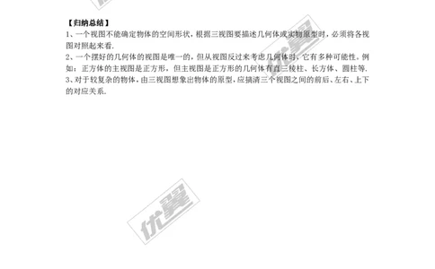 3.3第2课时由三视图还原几何体_湘教版初中数学课件_数学湘教版9下教案PPT课件配套资料_数学湘教版初中9年级下册--4.学案