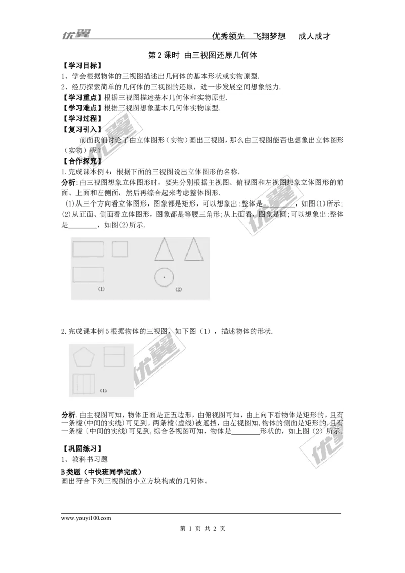 3.3第2课时由三视图还原几何体_湘教版初中数学课件_数学湘教版9下教案PPT课件配套资料_数学湘教版初中9年级下册--4.学案