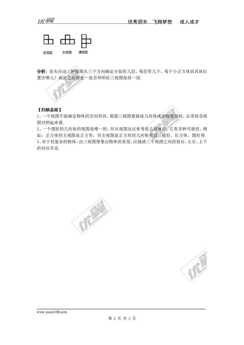 3.3第2课时由三视图还原几何体_湘教版初中数学课件_数学湘教版9下教案PPT课件配套资料_数学湘教版初中9年级下册--4.学案