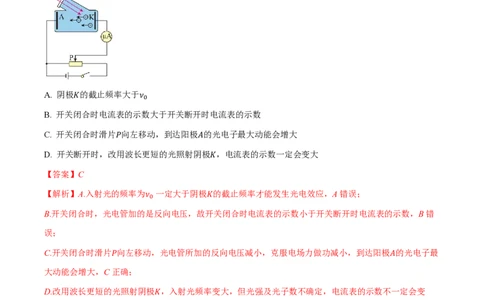 第四章原子结构和波粒二象性（举一反三重难点训练）（解析版）_2026高考物理_222026版物理《高考一轮复习举一反三》全国版_2026《高中物理&bull;举一反三系列》选修三(RJ)_本章复习