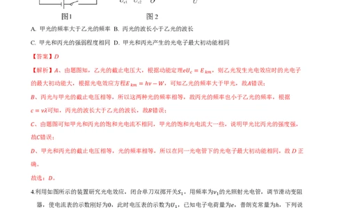 第四章原子结构和波粒二象性（举一反三重难点训练）（解析版）_2026高考物理_222026版物理《高考一轮复习举一反三》全国版_2026《高中物理&bull;举一反三系列》选修三(RJ)_本章复习