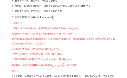 第四章原子结构和波粒二象性（举一反三重难点训练）（解析版）_2026高考物理_222026版物理《高考一轮复习举一反三》全国版_2026《高中物理&bull;举一反三系列》选修三(RJ)_本章复习