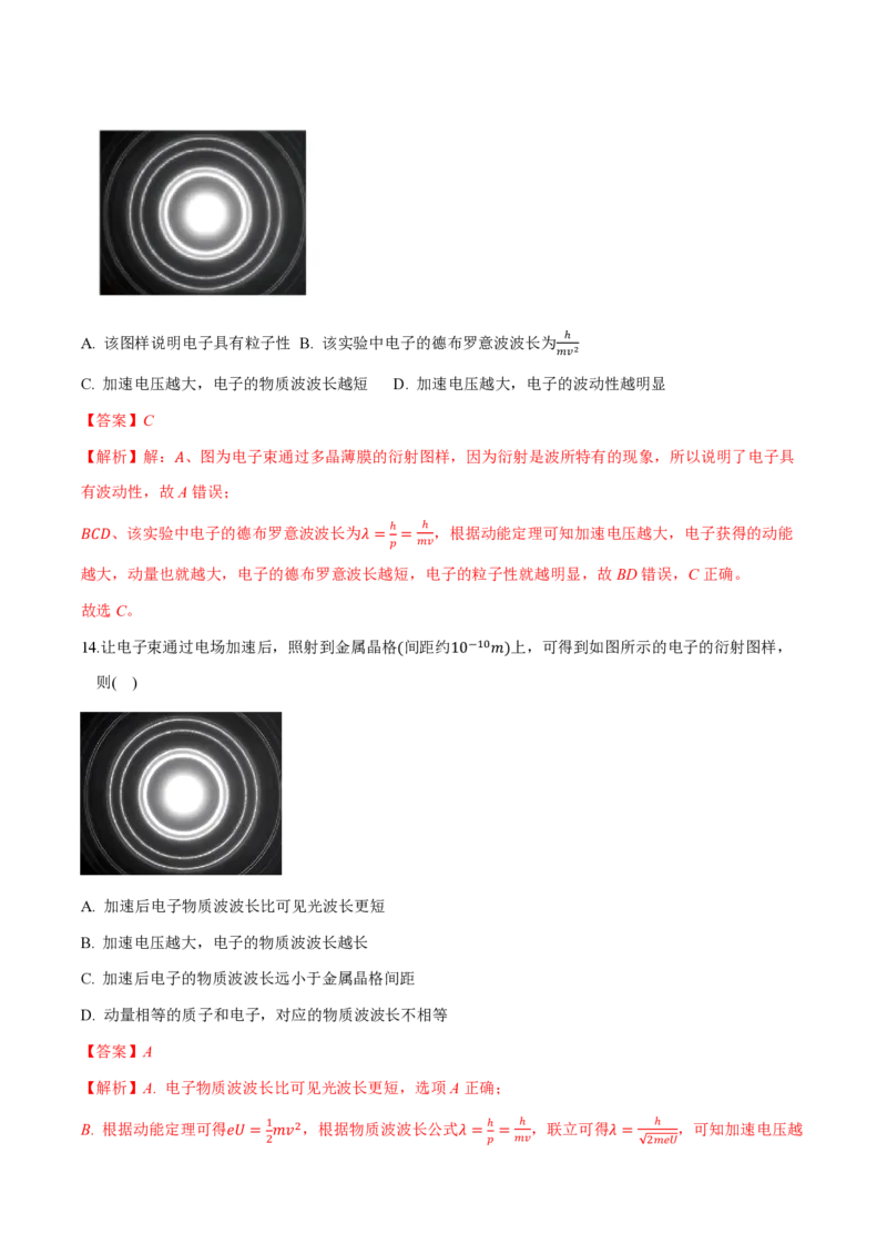 第四章原子结构和波粒二象性（举一反三重难点训练）（解析版）_2026高考物理_222026版物理《高考一轮复习举一反三》全国版_2026《高中物理&bull;举一反三系列》选修三(RJ)_本章复习