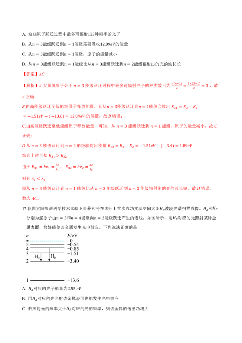第四章原子结构和波粒二象性（举一反三重难点训练）（解析版）_2026高考物理_222026版物理《高考一轮复习举一反三》全国版_2026《高中物理&bull;举一反三系列》选修三(RJ)_本章复习