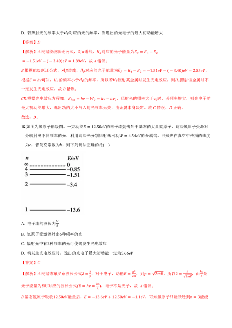 第四章原子结构和波粒二象性（举一反三重难点训练）（解析版）_2026高考物理_222026版物理《高考一轮复习举一反三》全国版_2026《高中物理&bull;举一反三系列》选修三(RJ)_本章复习