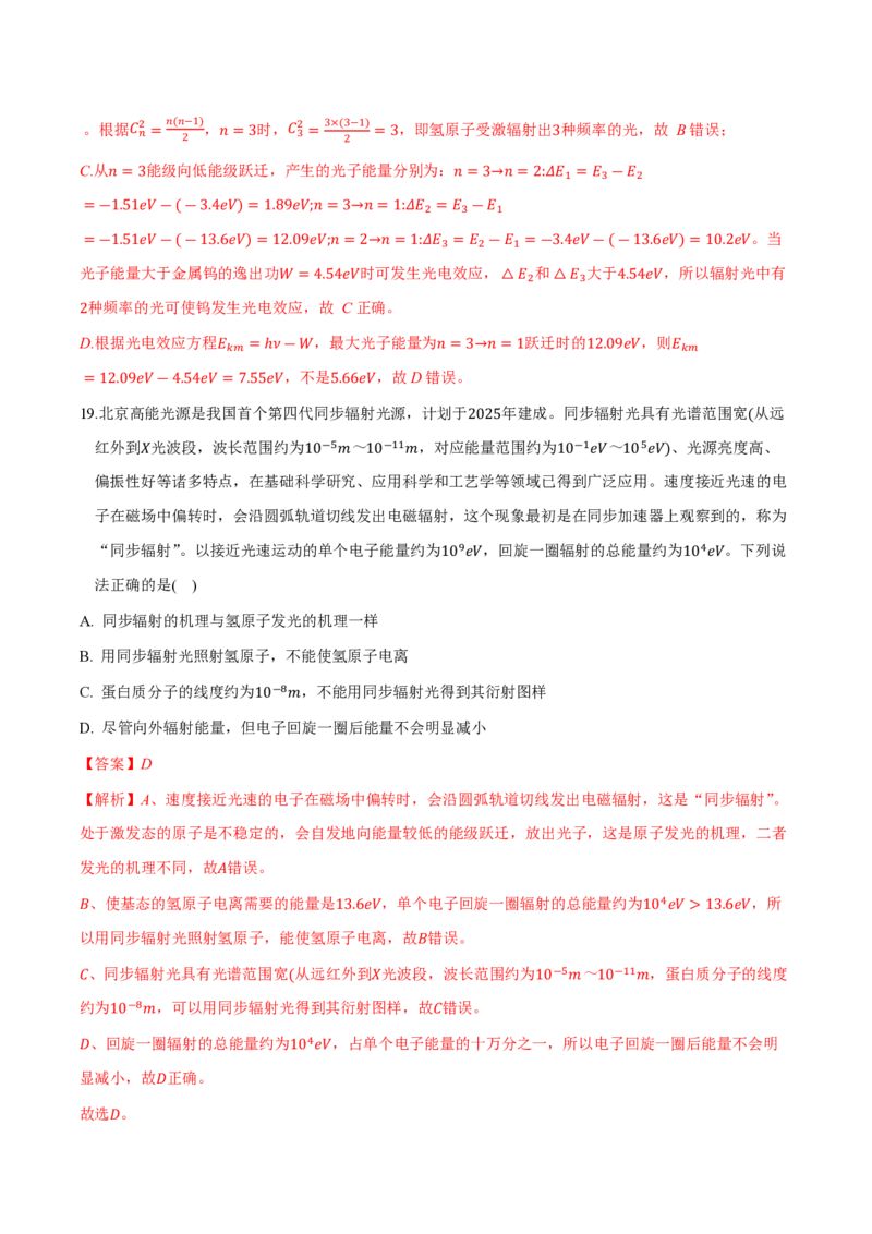 第四章原子结构和波粒二象性（举一反三重难点训练）（解析版）_2026高考物理_222026版物理《高考一轮复习举一反三》全国版_2026《高中物理&bull;举一反三系列》选修三(RJ)_本章复习